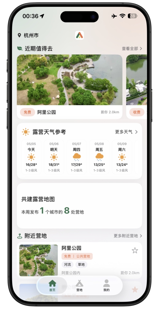 露营大师截图一
