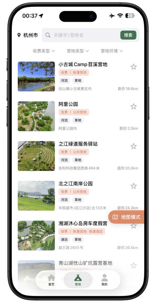 露营大师截图三