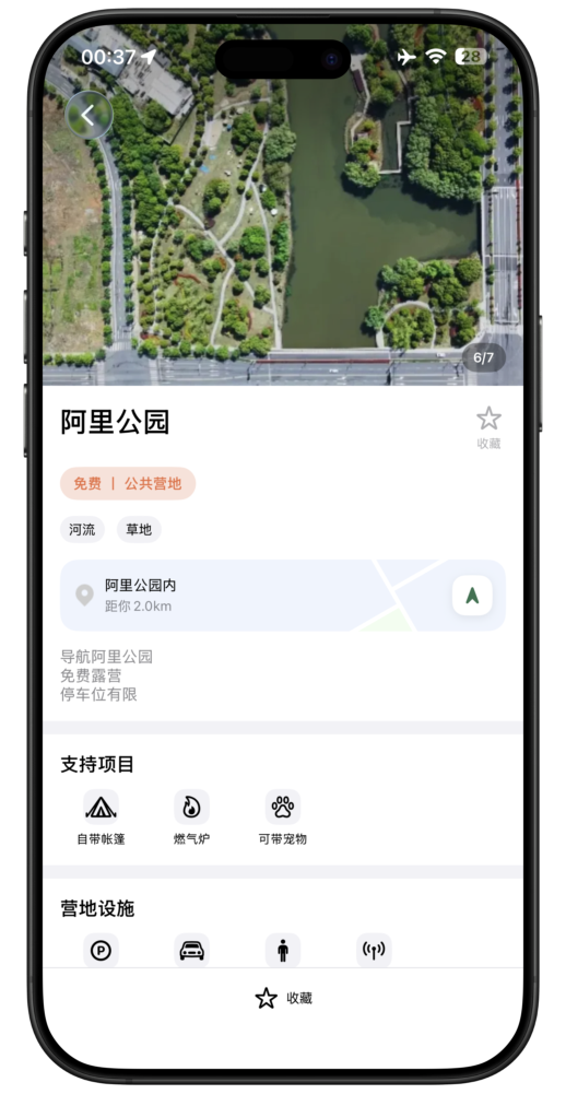 露营大师截图四